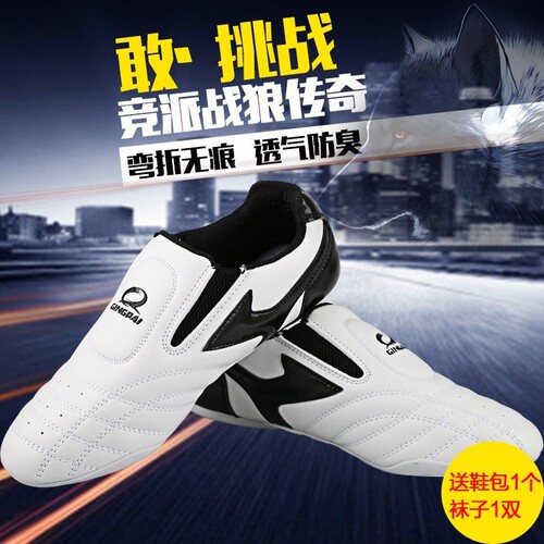 专业款跆拳道鞋子儿童成人训练