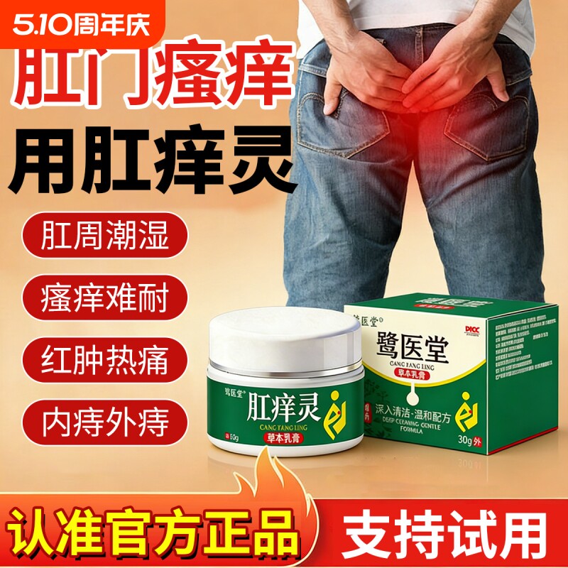 肛痒灵肛门屁眼痒瘙痒男性女性屁股痒肛周围潮湿瘙痒止痒特效膏药