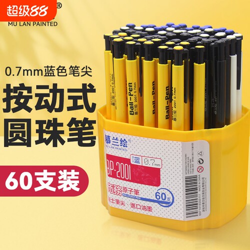 慕兰绘圆珠笔0.7mm子弹头100支
