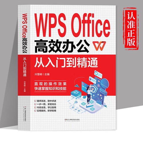 office高效办公从入门到精通 零基础学电脑 计算机应用办公软件学习教程书 表格制作office数据处理与分析大全自学教材