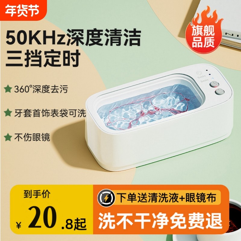 超声波清洗机洗眼镜机家用首饰牙套隐形眼镜盒多功能自动清洁神器