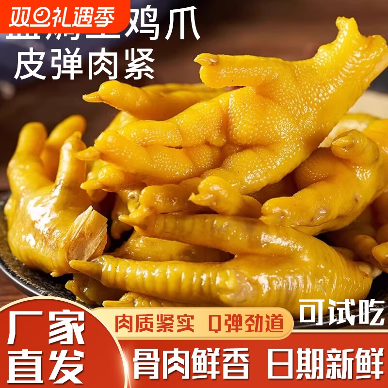 大妹子盐焗土鸡爪卤味泡鸡爪独立包装零食卤凤爪休闲解馋鸡爪子