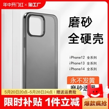 适用苹果14pro max手机壳iphone15Pro超薄磨砂透明手机套14全包13pro防摔i12小众硬壳硅胶简约高级感男pm黑色