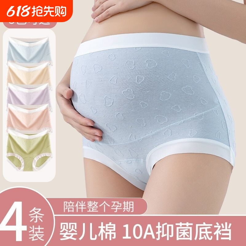 孕早中晚期棉抗菌裆孕期更高腰托腹亲肤舒适产后专用内裤抑菌产妇