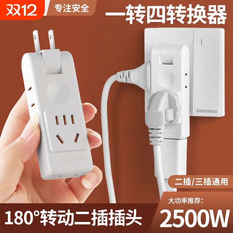 超薄多功能一转四11孔转换插头