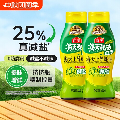 海天薄盐上等蚝油家用大瓶装减盐挤挤瓶炒菜调味提鲜