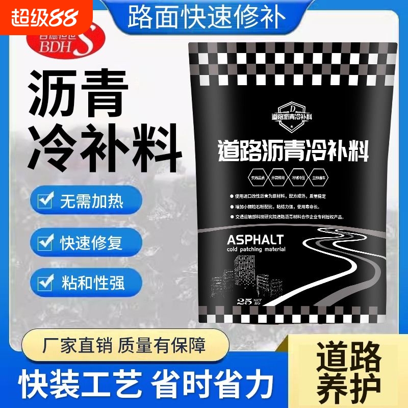 沥青路面修补料冷补料水泥混凝土道路公路修复修袋装地砖混合桥梁