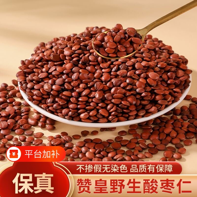 正宗酸枣仁官方旗舰店中药材野生炒熟正品搭百合茯苓茶睡眠质量差