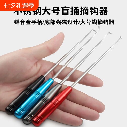 新型大号深喉盲捅日式摘钩器脱钩器深口起钩器渔具用品垂钓配件