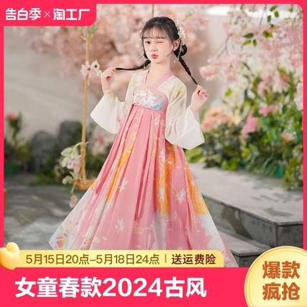 女童汉服2024新款儿童古风唐装古装中国风超仙公主连衣裙薄款仙气