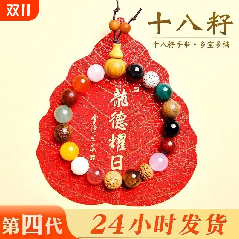 灵隐正品第四代十八籽手串