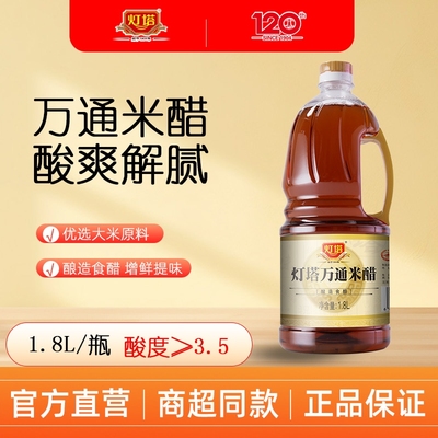 灯塔万通米醋1.8L纯粮酿造食醋