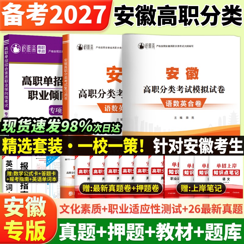 2027安徽单招考试复习资料高职模拟试卷真题普通高中合格性考试卷语文数学英语小高考校考资料中职学业语数英大学指南基础分类化学