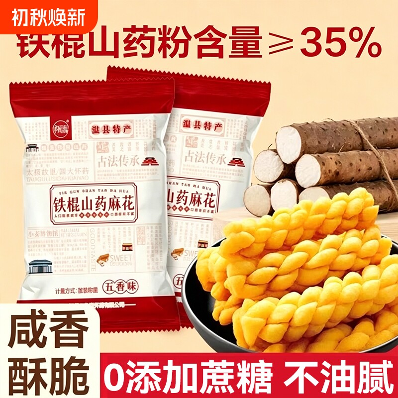 铁棍山药小麻花零食咸味单独包装小吃休闲整箱健康营养好吃芝麻