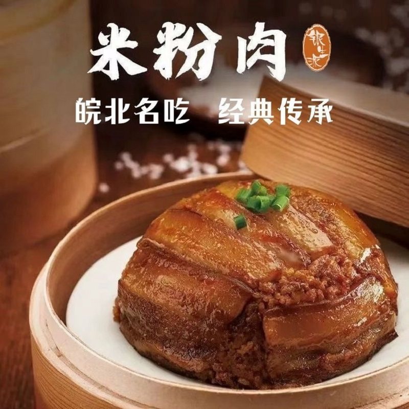 正宗米粉肉安徽特色五花肉扣肉碗菜年夜饭非粉蒸肉加热即食批发,粮油调味/速食/干货/烘焙,肉制品/肉类罐头,淘宝优惠券,粉丝福利购,淘宝优惠卷
