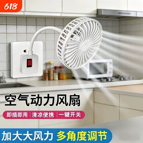 厨房专用小电风扇2026家用三插座厕所卫生间壁挂万向插电风扇静音