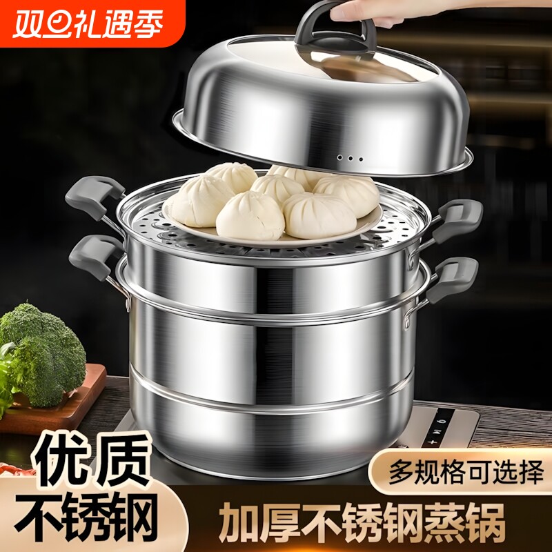 蒸锅家用不锈钢加厚蒸笼多层小笼屉煮炖大容量炉灶电磁炉煤气专用