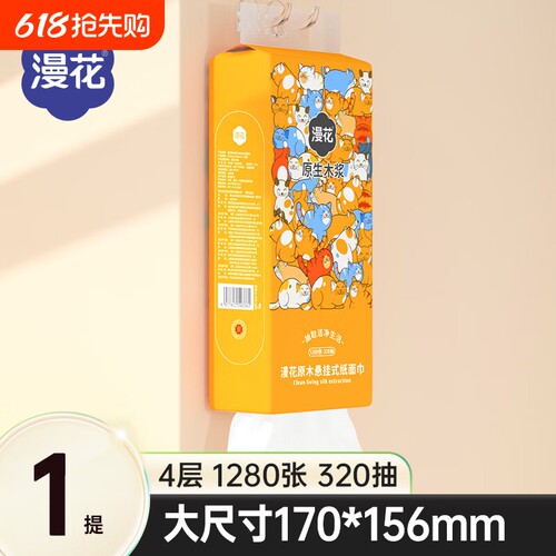 漫花猫咪系列悬挂纸巾抽纸大包4层加厚 1280张*1提（不送挂钩）