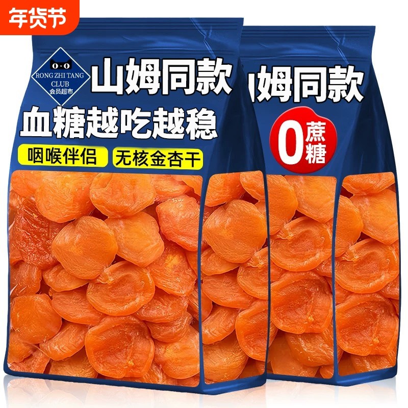 农科院新疆特级金杏干无核无添加天然吊果脯孕妇蜜饯休闲零食健康,零食/坚果/特产,杏仁/杏干,淘宝优惠券,粉丝福利购,淘宝优惠卷