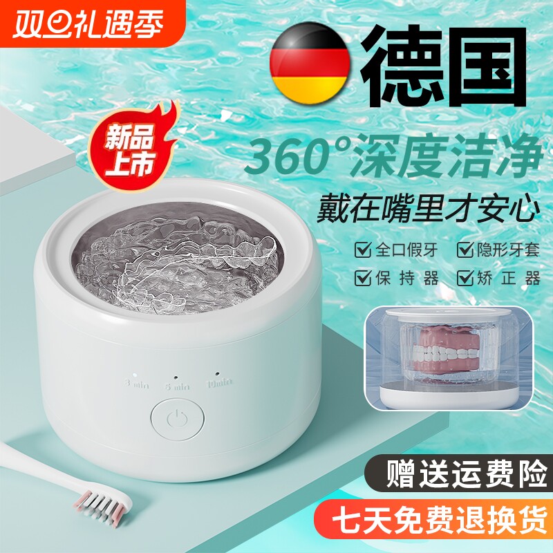 爆款牙套清洗器超声波清洗机首饰保持器清洁隐形神器假牙眼镜高频