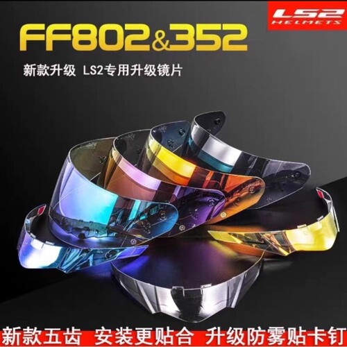 适用LS2FF352/802头盔替换镜片