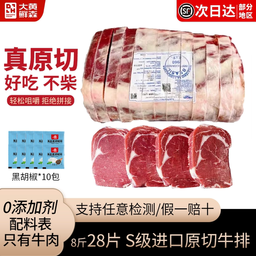 澳洲S级原切眼肉牛排健身低脂