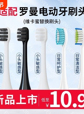 适配ROAMAN罗曼电动牙刷刷头T3/T5/T6/T10S/T20/E7/d30替换头通用
