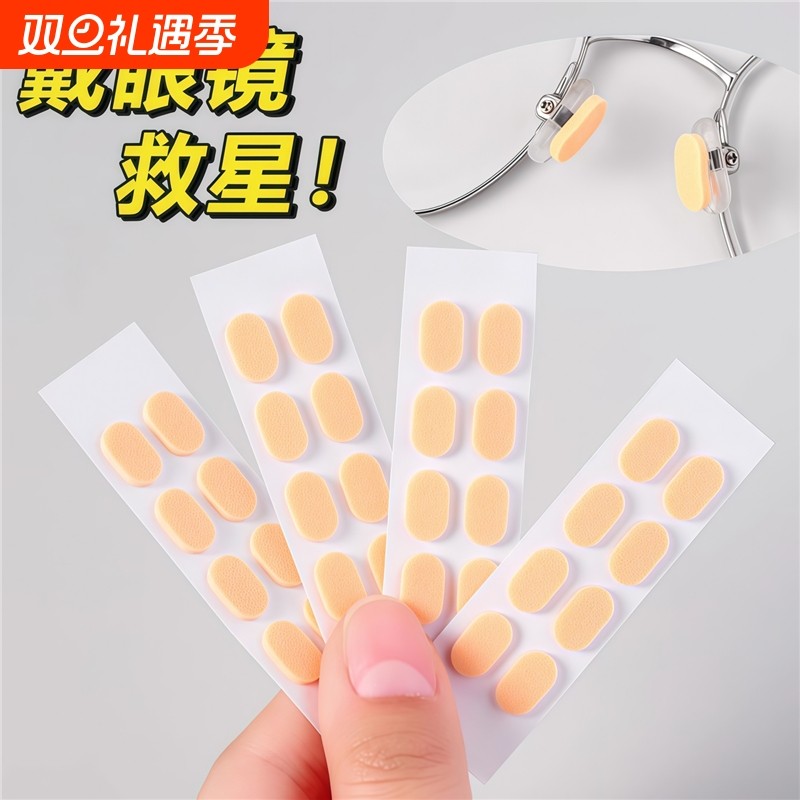 眼镜鼻垫超软海绵鼻托贴片减压防压痕防脱落防滑鼻梁支架眼睛配件