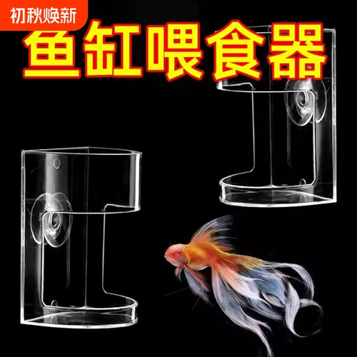 鱼缸小鱼喂食器鱼食投喂器防飘散喂鱼投食圈喂食圈下沉透明亚克力