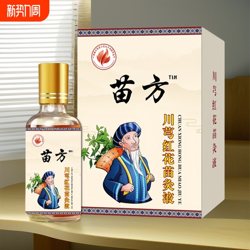 正品老牌川穹红花苗灸液腰椎膝盖滚珠天然香薰精油按摩好物草本