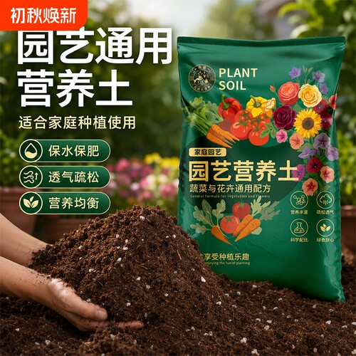 营养土通用型100斤50斤养花通用专用花土种菜育苗土壤种植土发酵