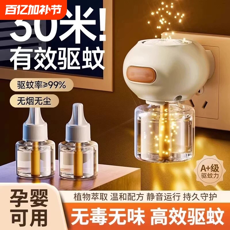 电热蚊香液补充液家用无味婴儿定时电蚊香器驱蚊液儿童孕无毒灭蚊