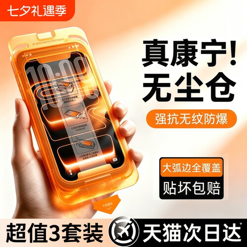 亿可得适用苹果17promax钢化膜iPhone16pro手机13贴膜15新款14Plus全屏12防窥por防尘AR抗反射防指纹热弯无尘