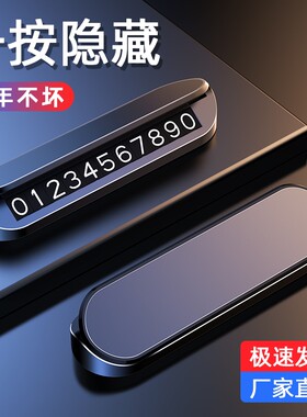 挪车电话临时停车牌号码牌