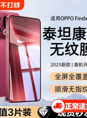 泰坦康宁适用OPPOFindx9pro钢化膜findx8手机膜x8prox8s高清x6防窥X7新款X6pro保护ultra磨砂护眼超声波全屏