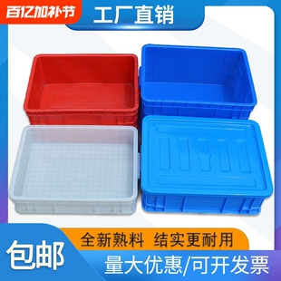 加厚塑料周转箱长方形加盖带盖子零件盒收纳储物箱工具物料盒胶框