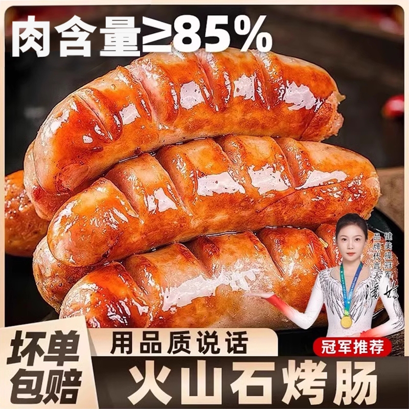 火山石烤肠地道纯脆皮烤肉肠商用批发黑胡椒热狗香肠空气炸锅食材