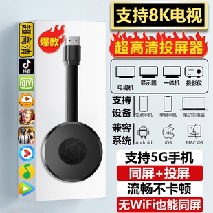 2025无线投屏器同屏器4k高清连接车载电视机显示器投屏竖屏适用于