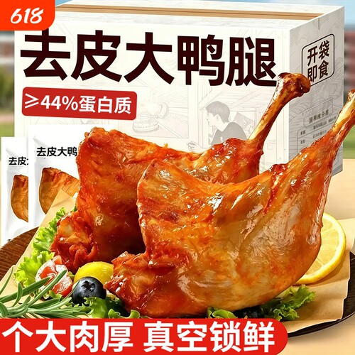 去皮大鸭腿香辣卤味解馋小零食品