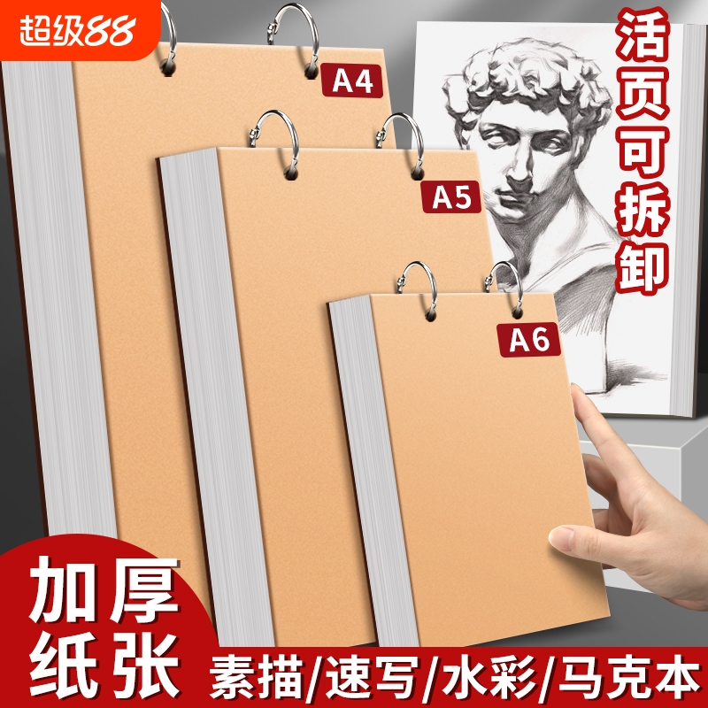 加厚上翻素描本A6速写本A4画画本子A5活页可拆卸小随身迷你绘画本水彩美术生手绘马克笔儿童幼儿园