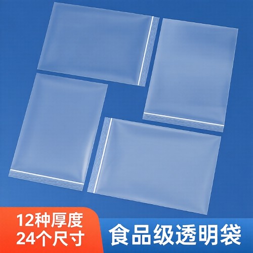 加厚自封袋透明小号|回购2.2万次