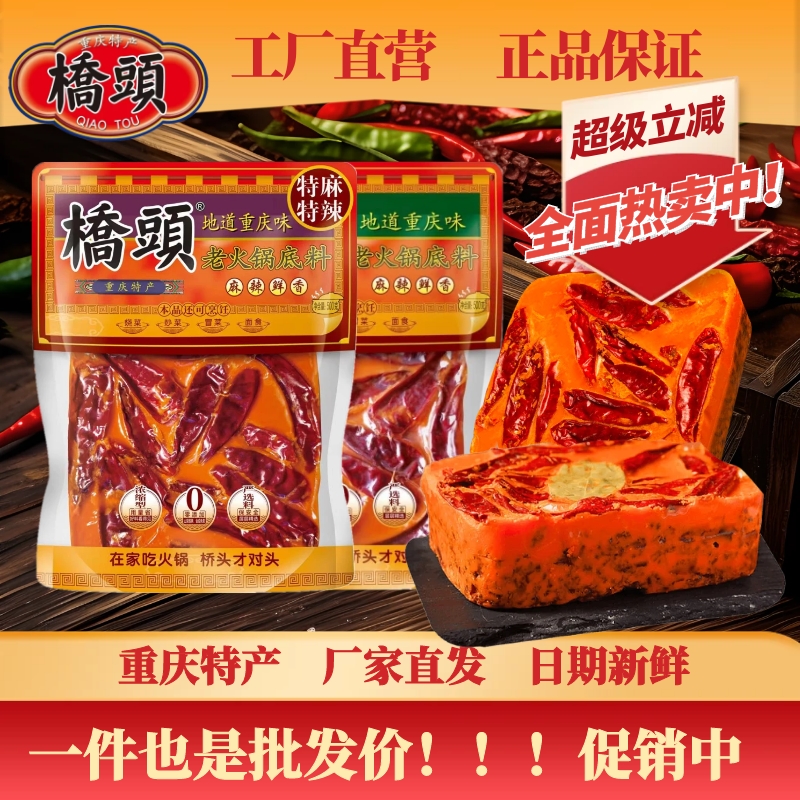 桥头牛油中辣|超1000次加购