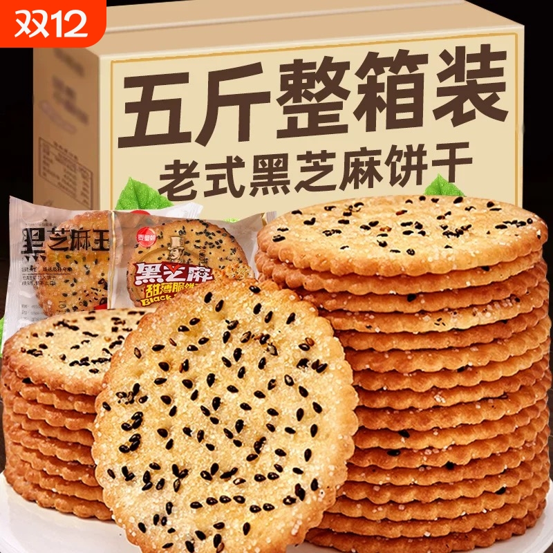 黑芝麻甜韧性饼干|超3000次加购