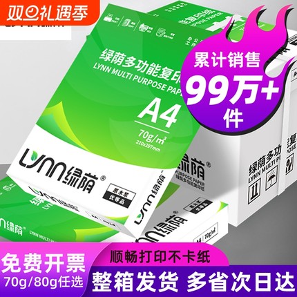 a4打印纸整箱2500张学生家用草稿纸试卷纸双面打印复印纸A4白纸80g加厚企业办公用纸厂家直销批发包邮a4纸70g