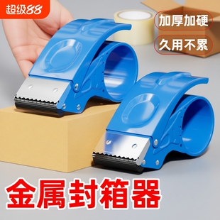 金属加厚5CM6CM宽透明胶带切割器大小号手握式封箱器快递铁质打包器神器胶纸机自动封口胶布切割器封箱机手动