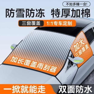 冬季 汽车遮雪挡车顶防寒挡雪车衣除雪挡磁吸通用加厚车窗防冻盖布