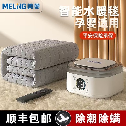 美菱水暖电热毯电褥子双温双控地暖垫水循环单人家用取暖加热智能