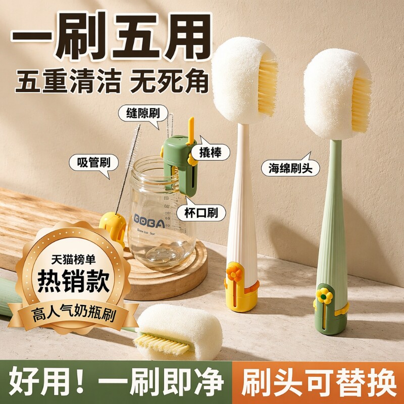 五合一杯刷清洗神器长柄保温杯盖刷奶瓶专用海绵刷杯子洗奶瓶吸管图片