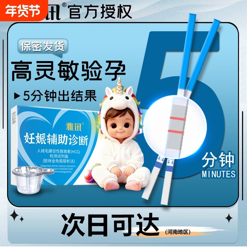 自营验孕棒早早孕精准次日达高精度备孕检测试纸测孕条高灵敏辅助,计生用品,验孕棒/验孕仪器/验孕试纸,淘宝优惠券,粉丝福利购,淘宝优惠卷