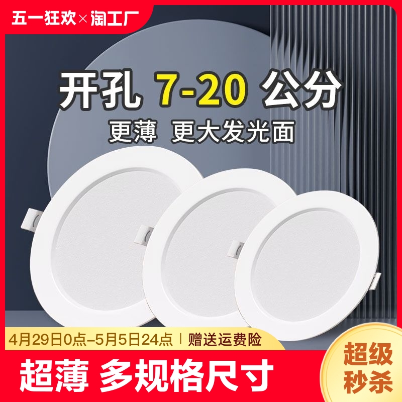 led嵌入式超薄筒灯开孔2.5寸3.5寸4寸6寸8寸客厅吊顶天花灯牛眼灯